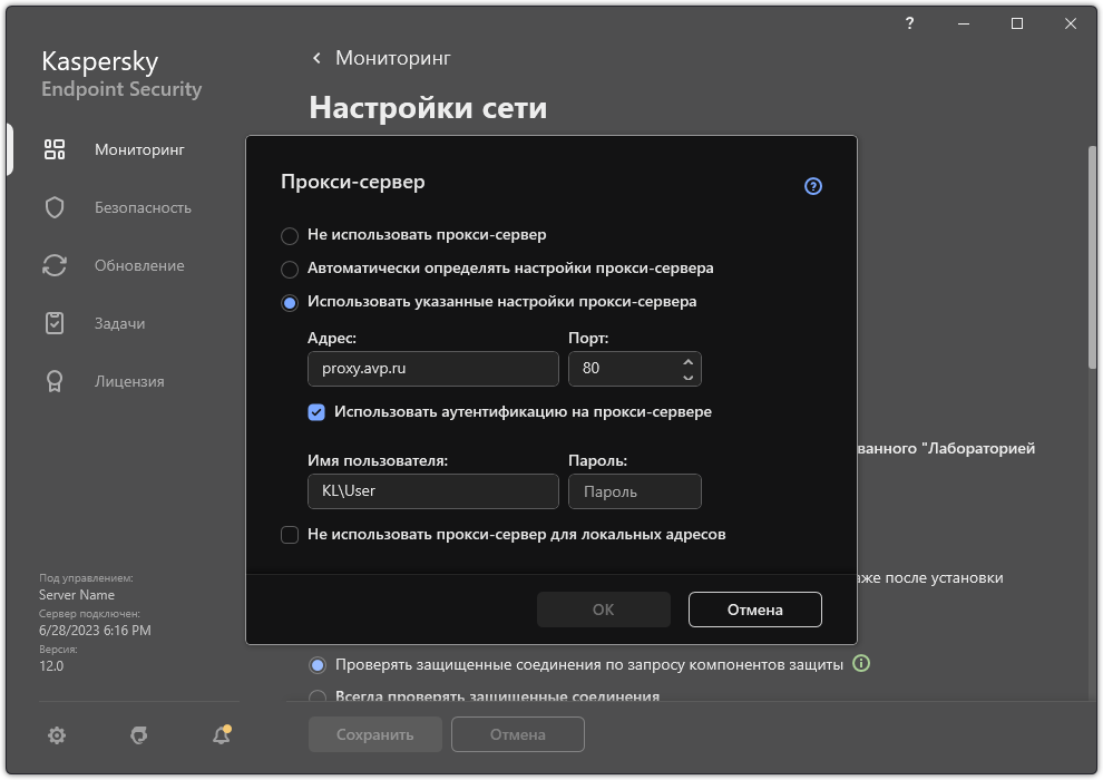 Окно настройки подключения к прокси-серверу. Пользователь может задать адрес прокси-сервера и учетные данные пользователя для подключения к прокси-серверу.