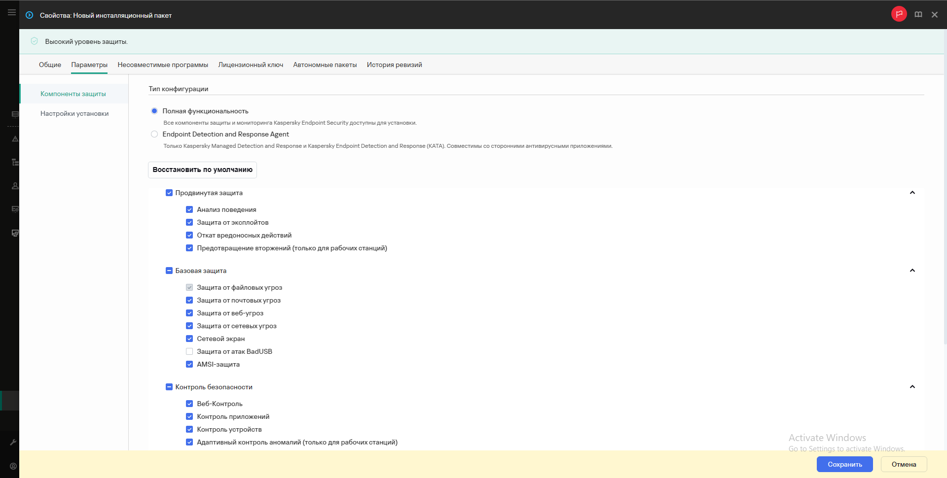 Окно свойств инсталляционного пакета. Пользователь может настроить состав компонентов приложения.