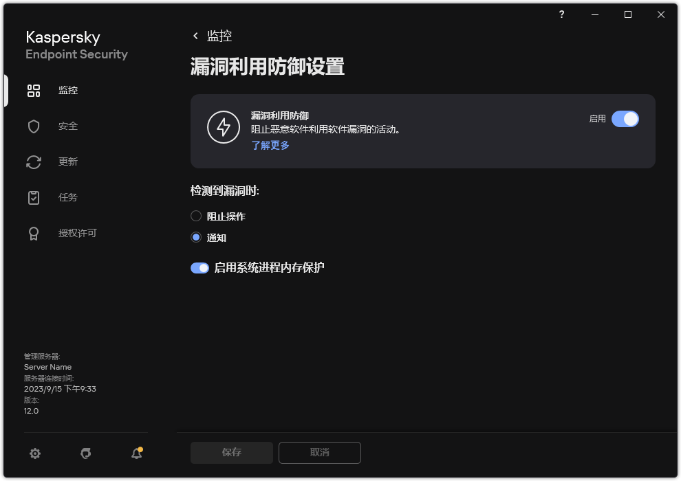 漏洞利用防御设置窗口