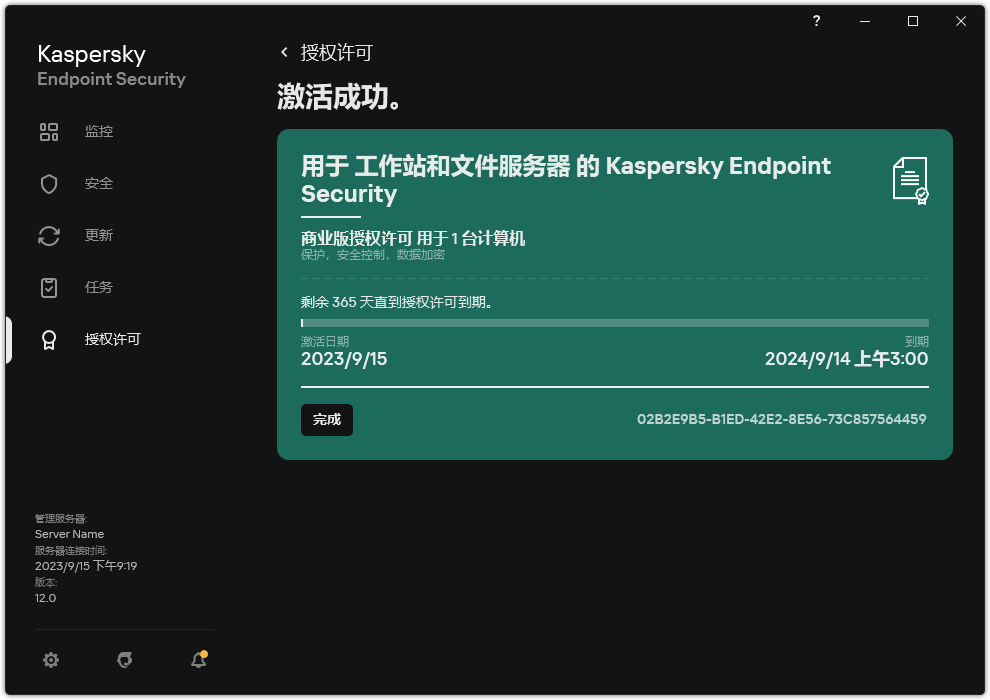 该窗口包含有关授权许可的信息：到期日期、可用功能和其他信息。