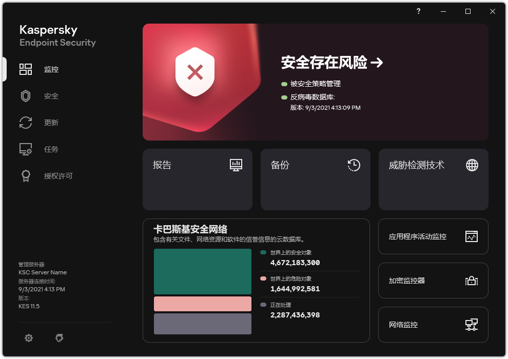 存在未处理威胁时的主应用程序窗口。显示&ldquo;安全存在风险&rdquo;消息。