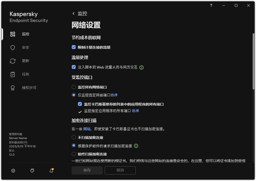 应用程序网络设置窗口。