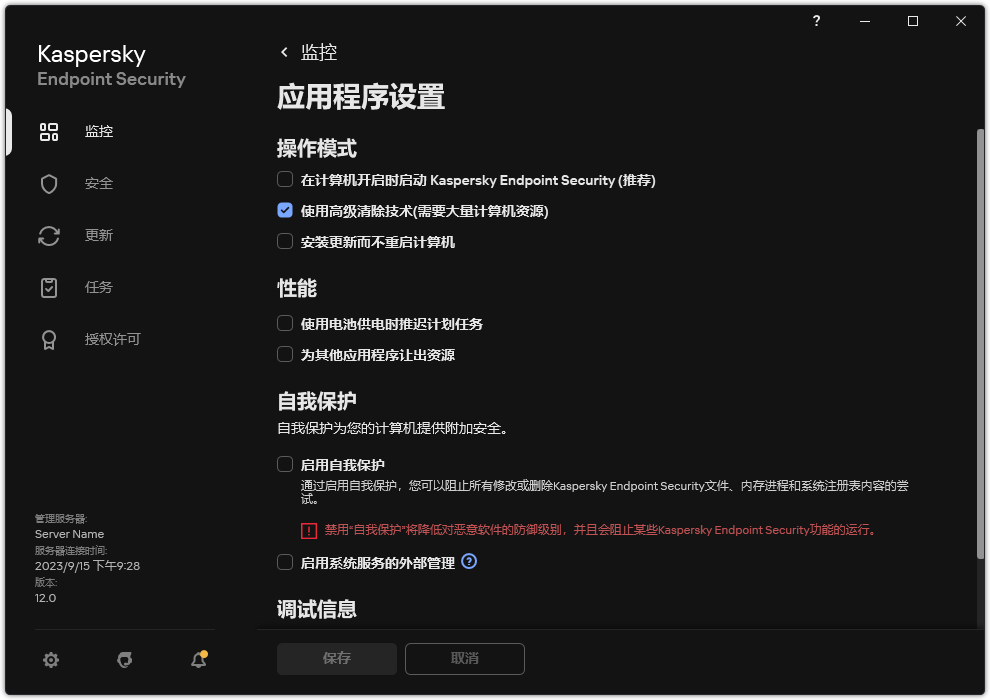 应用程序设置窗口。用户可以配置性能、自我防御和其他设置。
