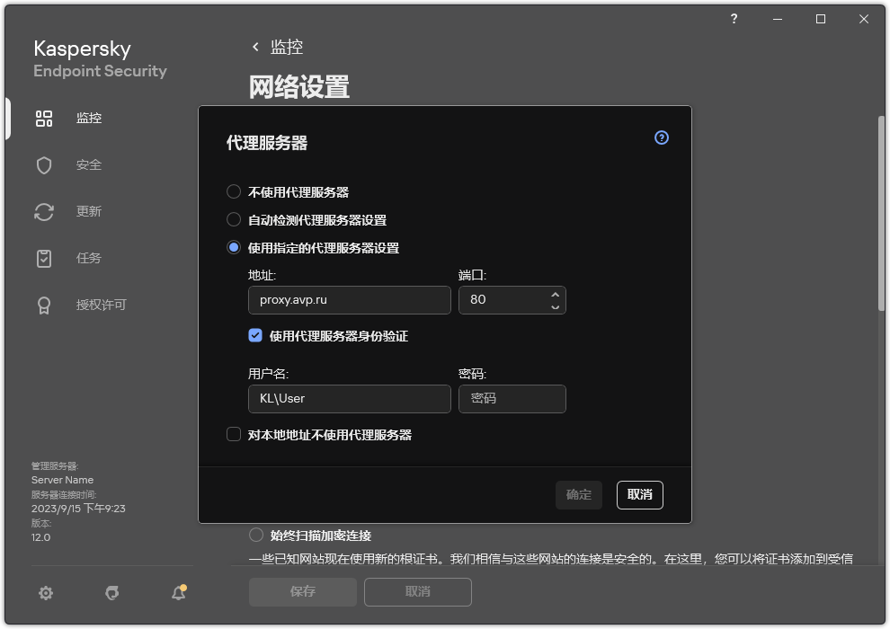 配置代理服务器连接的窗口。用户可以设置代理服务器的地址和连接到代理服务器的凭据。
