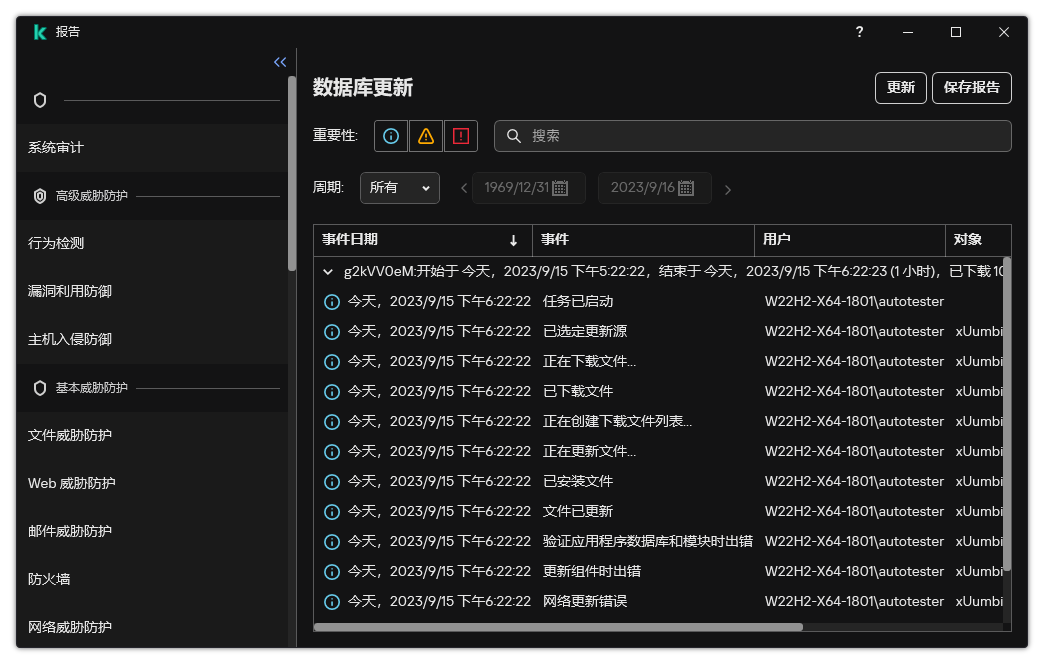 包含报告中事件列表的窗口。用户可以过滤/排序事件并将报告保存到文件中。