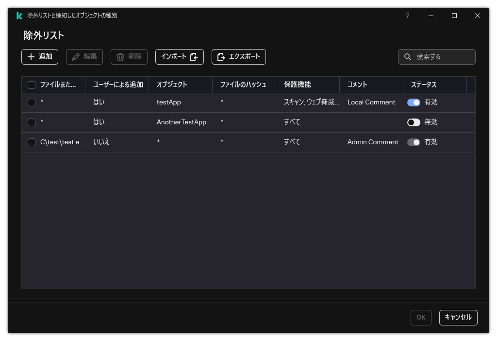 除外リストのウィンドウ。除外のプロパティが表示されています。ユーザーは除外を追加、編集、削除することができます。