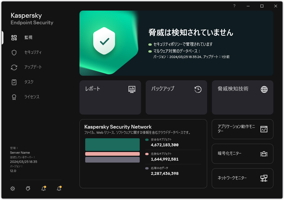 コンピューターのセキュリティ監視とアプリケーションコントロールのセクションが表示されたメインウィンドウ。