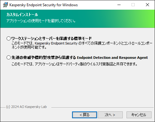 アプリケーションの設定が表示されたインストーラーのウィンドウ:すべての機能または Endpoint Detection and Response Agent。