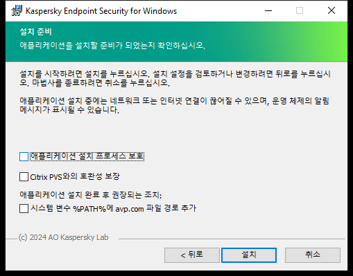 설치 설정 창: 설치 보호, Citrix PVS와의 호환성, avp.com용 시스템 변수.