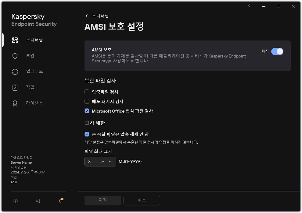 AMSI 보호 설정 창.