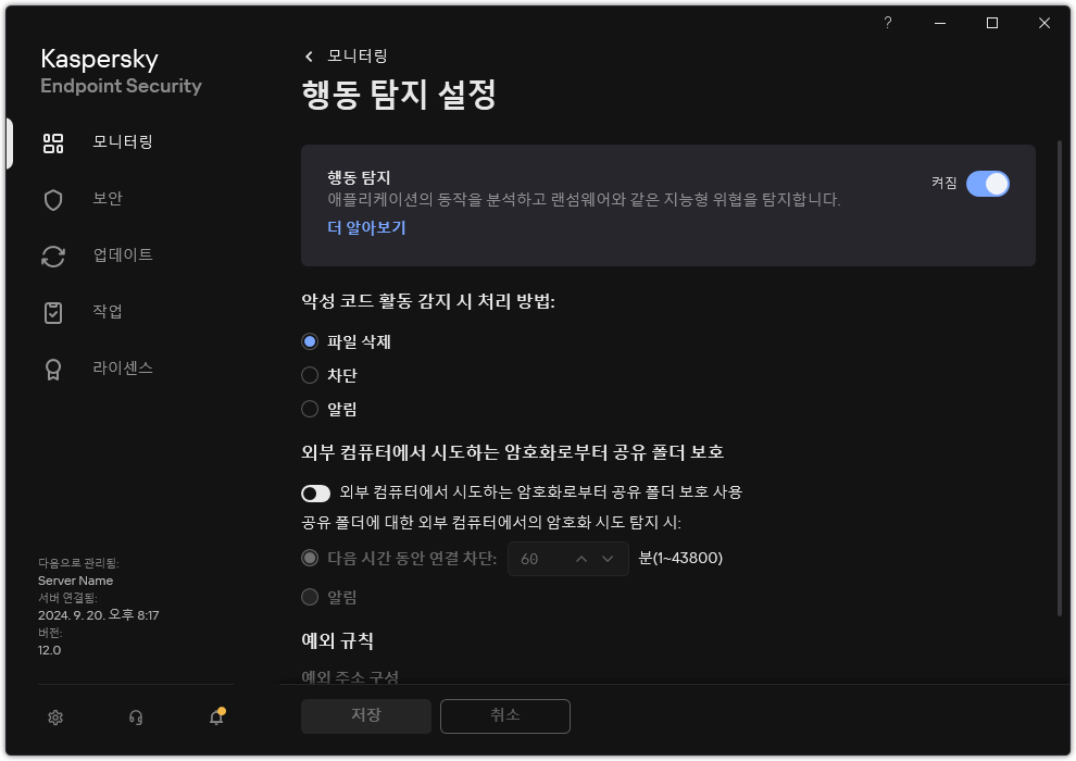 행동 탐지 설정 창.