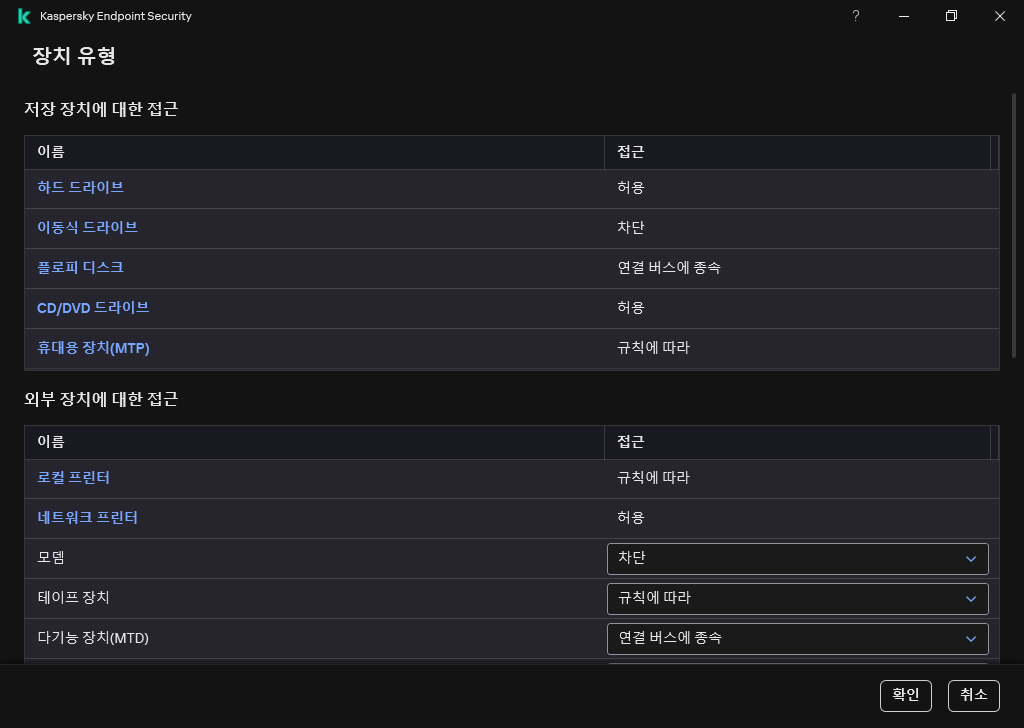 장치에 대한 액세스를 구성하는 창. 사용자가 장치에 대한 액세스를 구성하고 접근 스케줄 등의 액세스 매개변수를 추가로 설정할 수 있습니다.