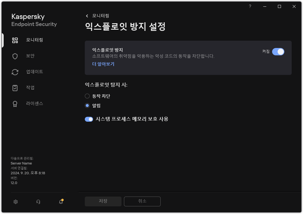 익스플로잇 방지 설정 창