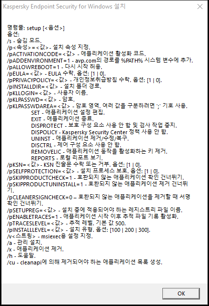 CMD를 통한 애플리케이션 설치 명령 옵션을 설명하는 도구 설명 창.
