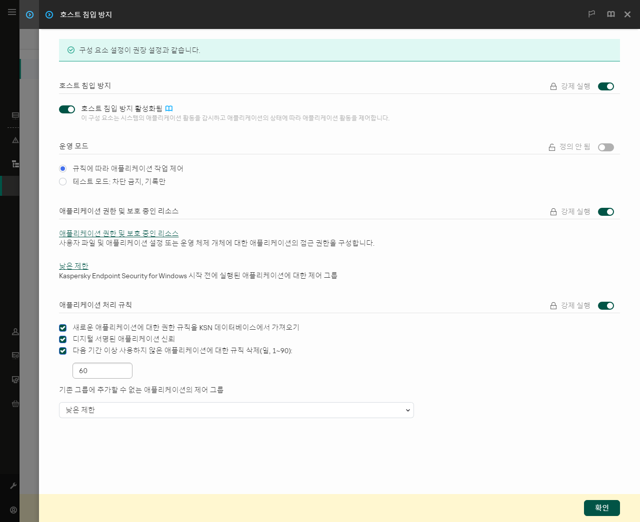 침입 방지 설정 창.