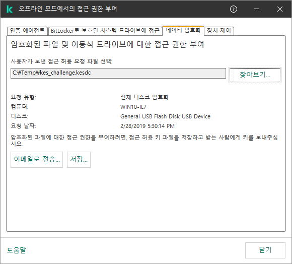 이 창에는 접근 허용 요청 파일 선택 필드가 있습니다. 생성한 액세스 키 파일을 디스크에 저장하거나 이메일로 보낼 수 있습니다.