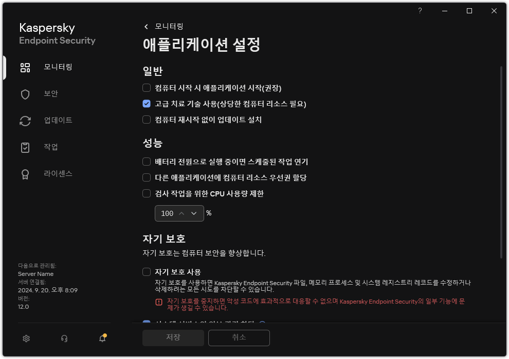 애플리케이션 설정 창. 성능, 자기 보호 및 기타 설정을 구성할 수 있습니다.