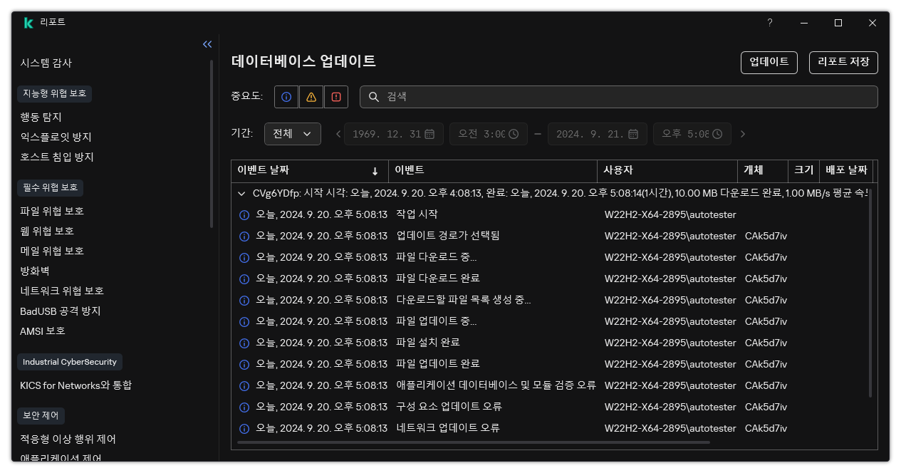 리포트의 이벤트 목록이 있는 창. 이벤트를 필터링/정렬하고 리포트를 파일로 저장할 수 있습니다.