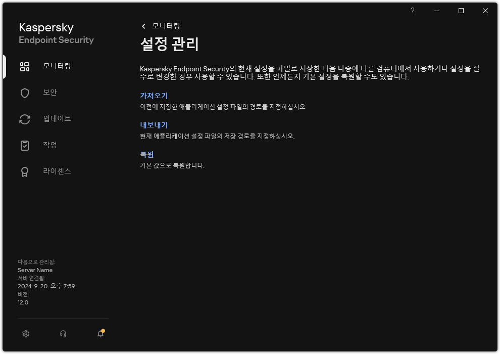 예외 설정 창. 사용자가 애플리케이션 설정을 내보내거나 가져오거나 복원할 수 있습니다.