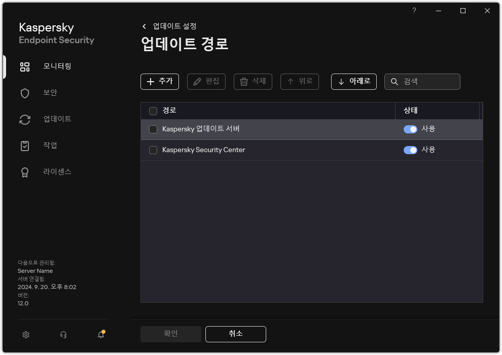 업데이트 경로 목록이 있는 창. 사용자는 업데이트 경로를 추가하고 경로에 우선순위를 할당할 수 있습니다.