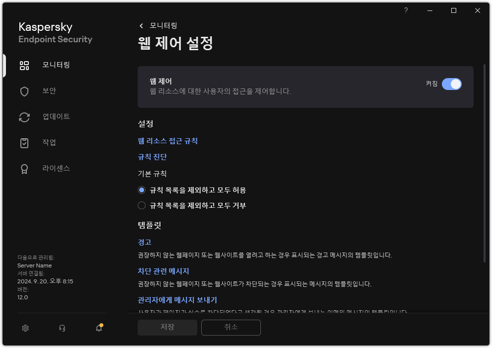 웹 제어 설정 창.