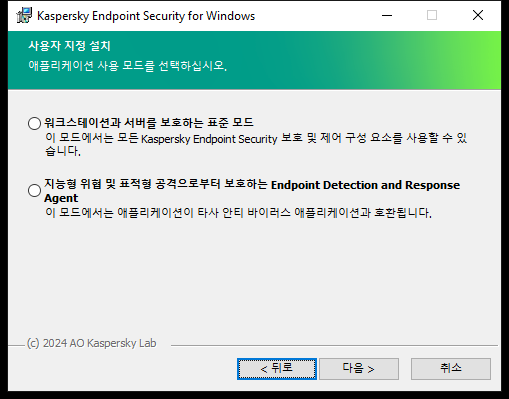 설치 프로그램 창에 포함되는 애플리케이션 구성으로는 모든 기능 제공 또는 Endpoint Detection and Response Agent가 있습니다.