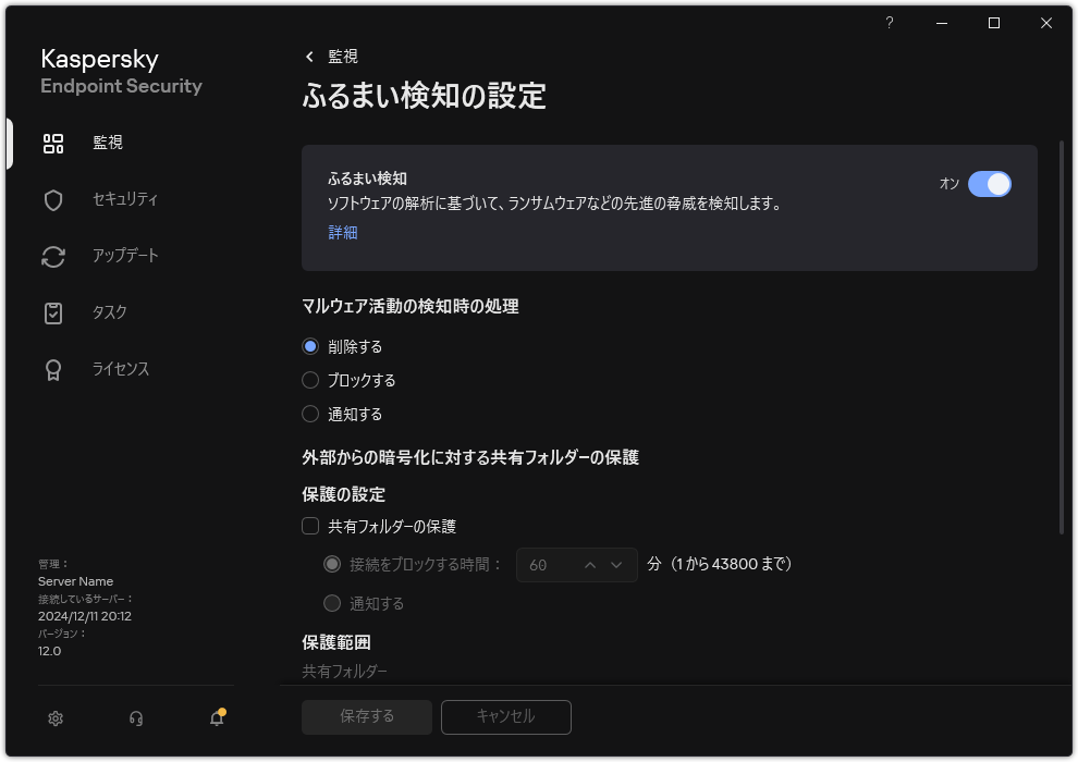 ふるまい検知の設定ウィンドウ。