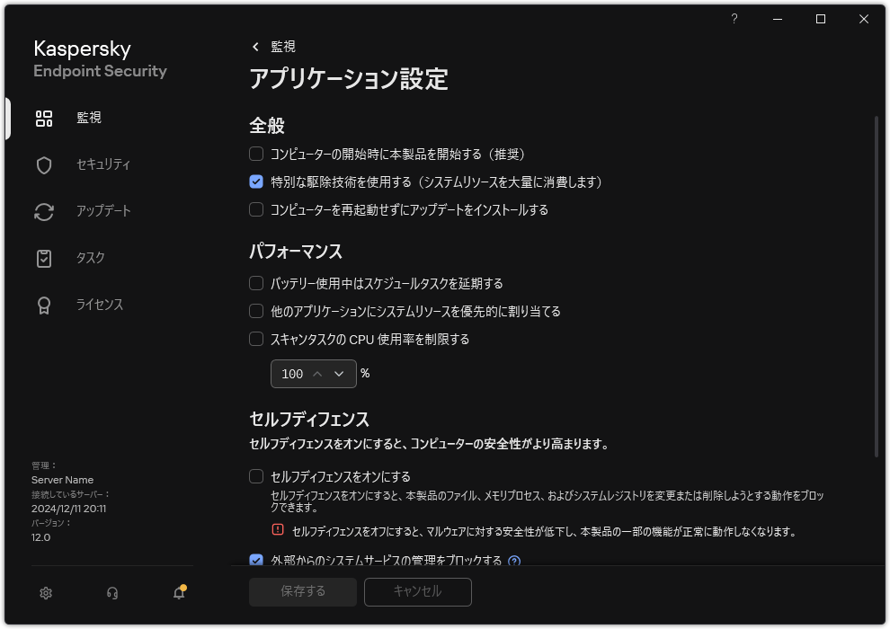 製品設定のウィンドウ。ユーザーはパフォーマンス、セルフディフェンスやその他の設定ができます。