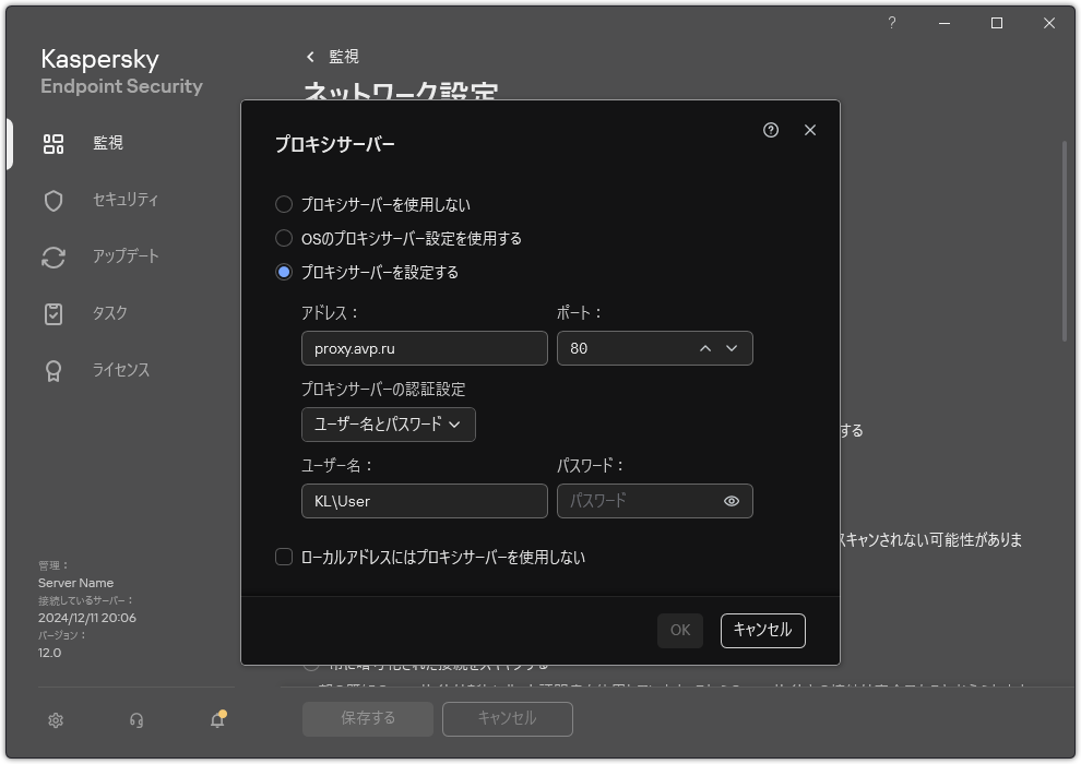 プロキシサーバーとの接続を設定するウィンドウ。ユーザーはプロキシサーバーのアドレスとサーバー接続用の資格情報を設定できます。