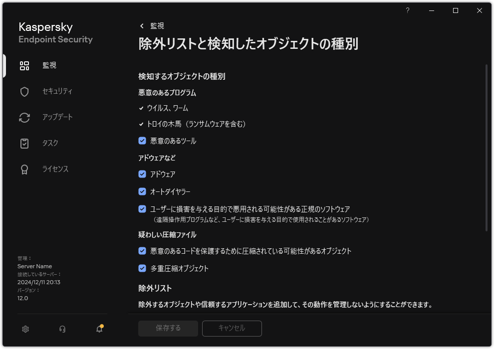 除外設定のウィンドウ。ユーザーは検知するオブジェクトの種別を選択したり、オブジェクトを除外リストに追加したりすることができます。