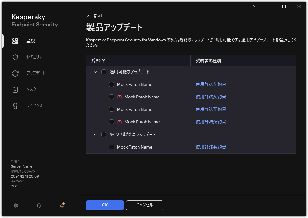 利用可能なパッチのリストを表示するウィンドウ。ユーザーはパッチを選択し、利用規約の条項に同意します。