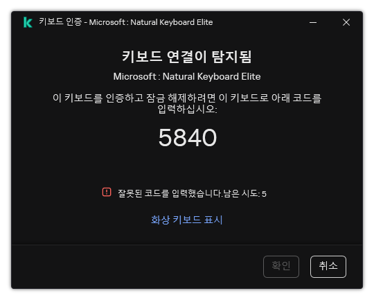 키보드 인증 코드가 있는 창. 화상 키보드를 활성화하고 코드를 입력할 수 있습니다.