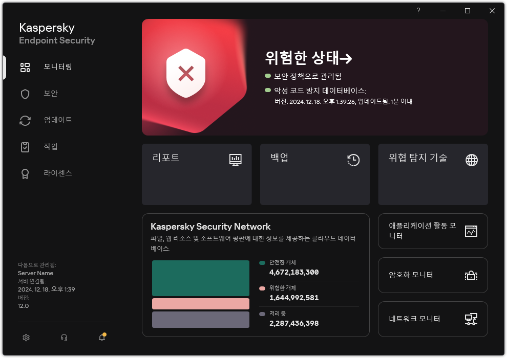 처리되지 않은 위협이 있을 때의 기본 애플리케이션 창. "보안이 위험합니다" 메시지가 표시됩니다.