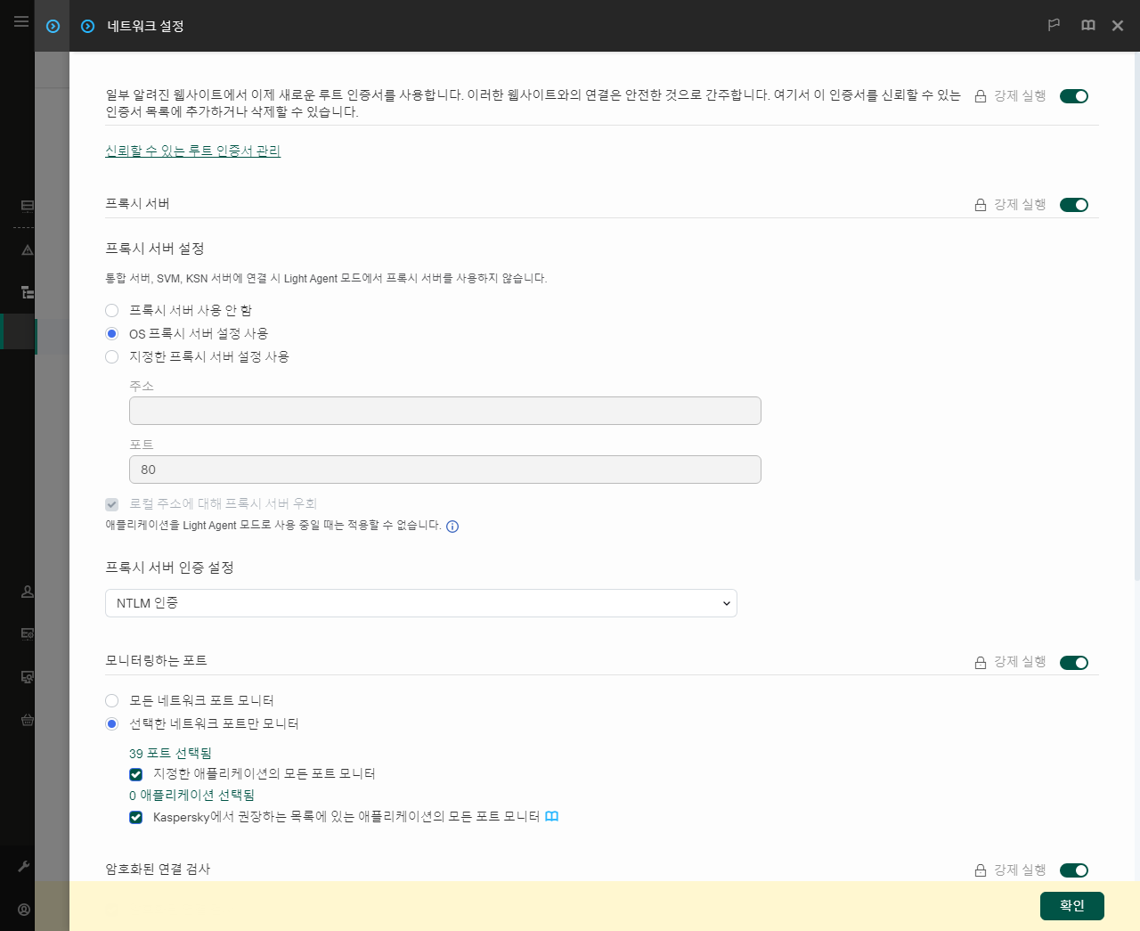 애플리케이션 네트워크 설정 창. 사용자가 프록시 서버 설정을 구성할 수 있습니다.