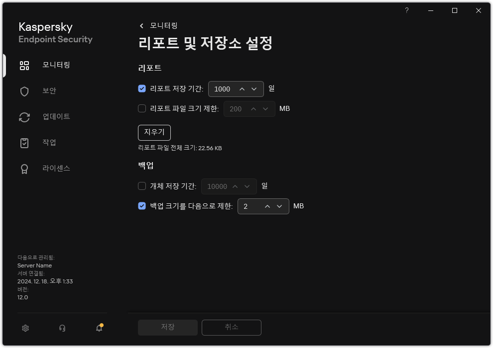 리포트 및 저장소 설정 창. 저장소에서 리포트 및 개체 크기를 설정하고 저장 시간을 제한할 수 있습니다.