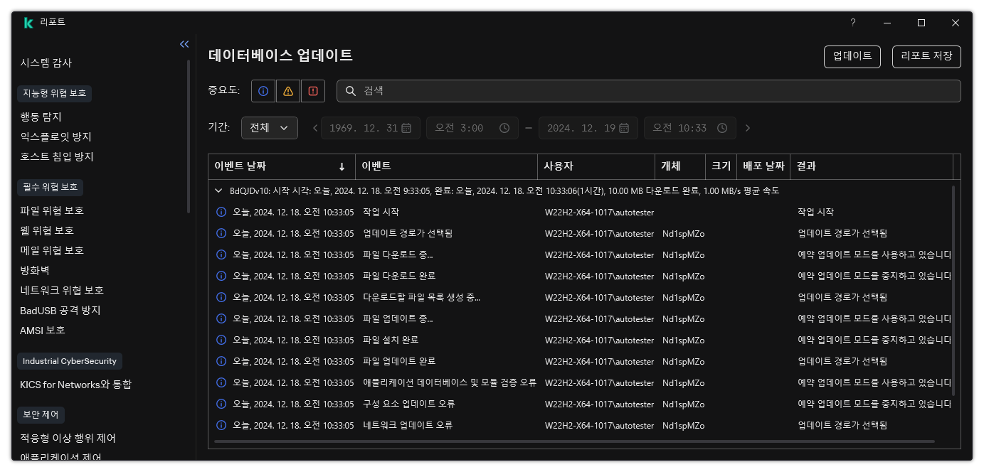 리포트의 이벤트 목록이 있는 창. 이벤트를 필터링/정렬하고 리포트를 파일로 저장할 수 있습니다.