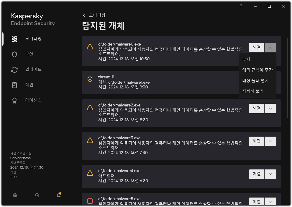 탐지된 개체 목록이 있는 창. 개체 정보가 표시됩니다. 개체를 확인하거나 제거할 수 있습니다.
