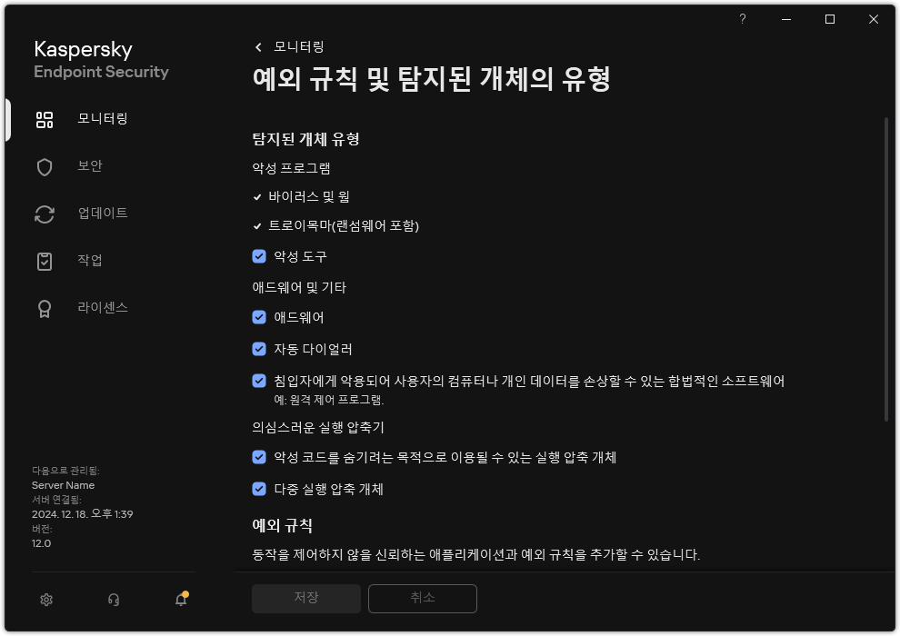 예외 설정 창. 사용자는 탐지된 개체 유형을 선택하고 예외 규칙에 개체를 추가할 수 있습니다.