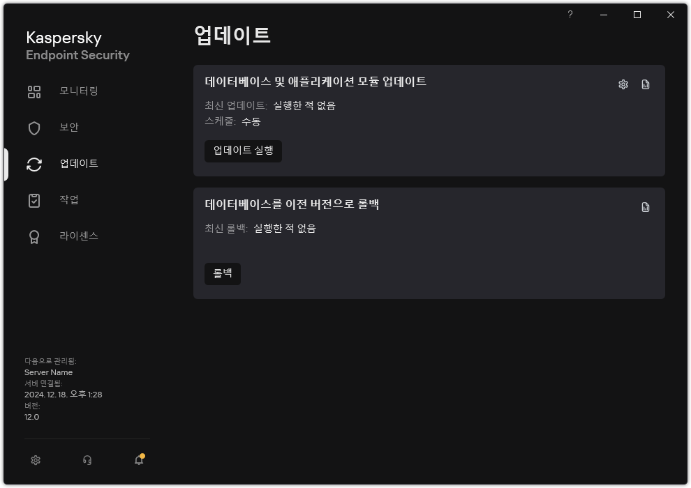 로컬 업데이트 작업의 목록이 있는 창. 사용자는 데이터베이스 및 애플리케이션 모듈의 업데이트를 시작할 수 있으며 마지막 업데이트를 롤백할 수 있습니다.