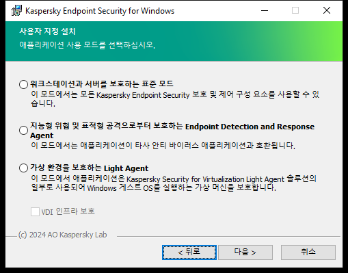 설치 프로그램 창에 포함되는 애플리케이션 구성으로는 모든 기능 제공 또는 Endpoint Detection and Response Agent가 있습니다.
