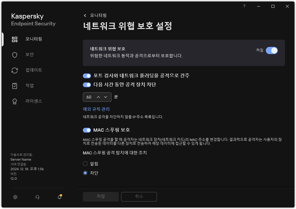 네트워크 위협 보호 설정 창