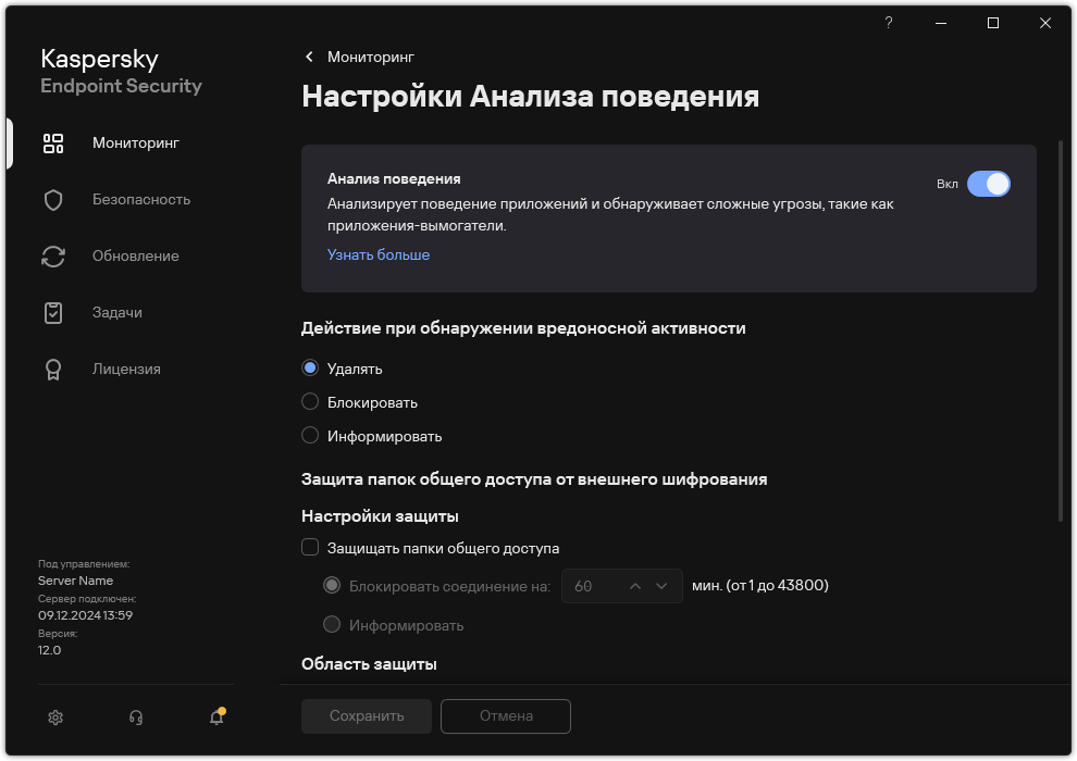 Окно параметров Анализа поведения.
