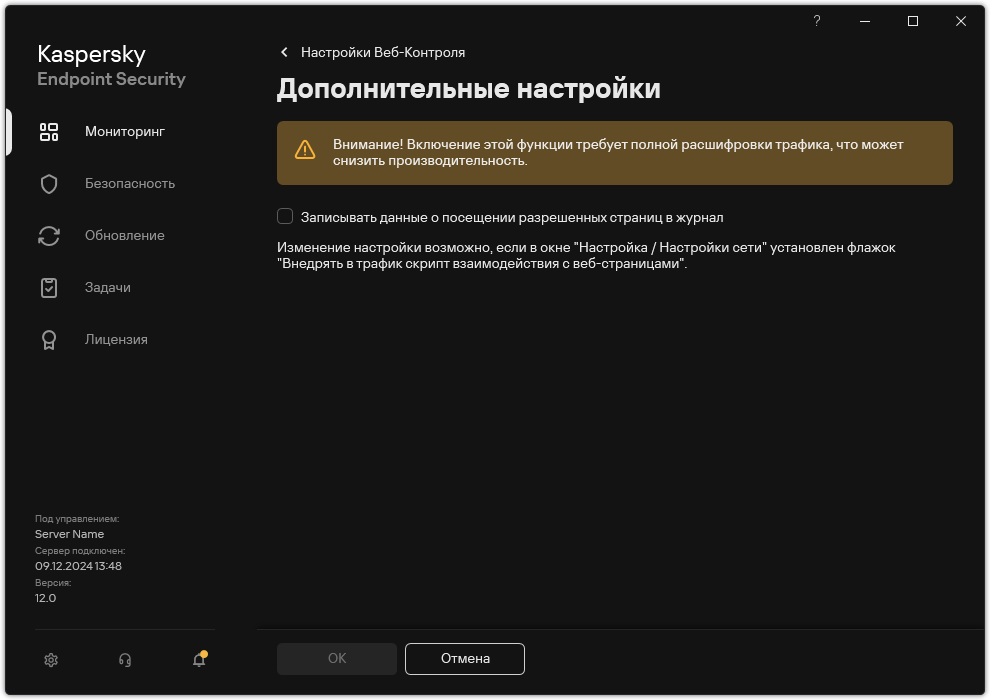 Окно с дополнительными параметрами Веб-Контроля.