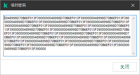 带有临时密码的窗口。