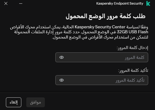 تحتوي النافذة على حقول لإدخال وتأكيد كلمة المرور.