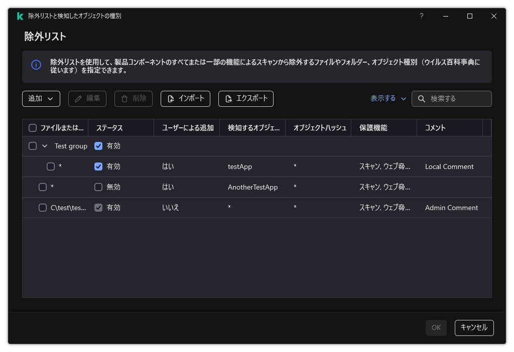 除外リストのウィンドウ。除外のプロパティが表示されています。ユーザーは除外を追加、編集、削除することができます。