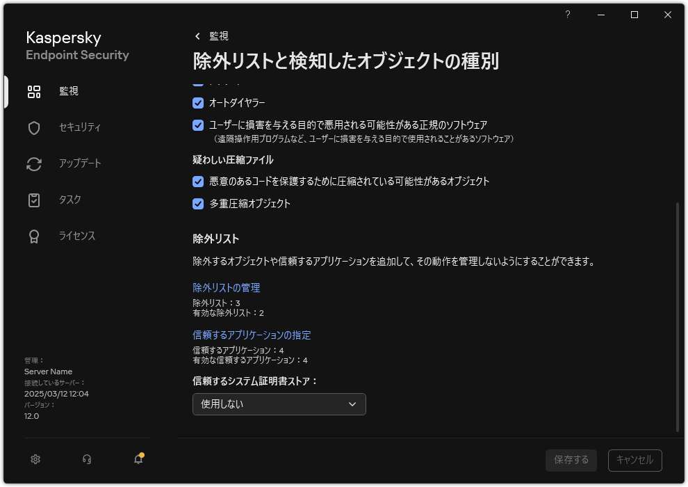除外設定のウィンドウ。ユーザーは信頼するオブジェクトや信頼するアプリケーションを追加できます。