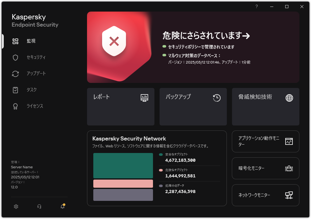 処理されなかった脅威があった場合のメインウィンドウ。「危険にさらされています」というメッセージが表示されています。