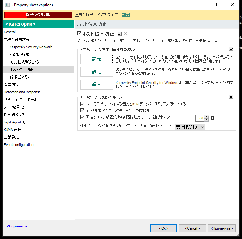 侵入防止の設定ウィンドウ。