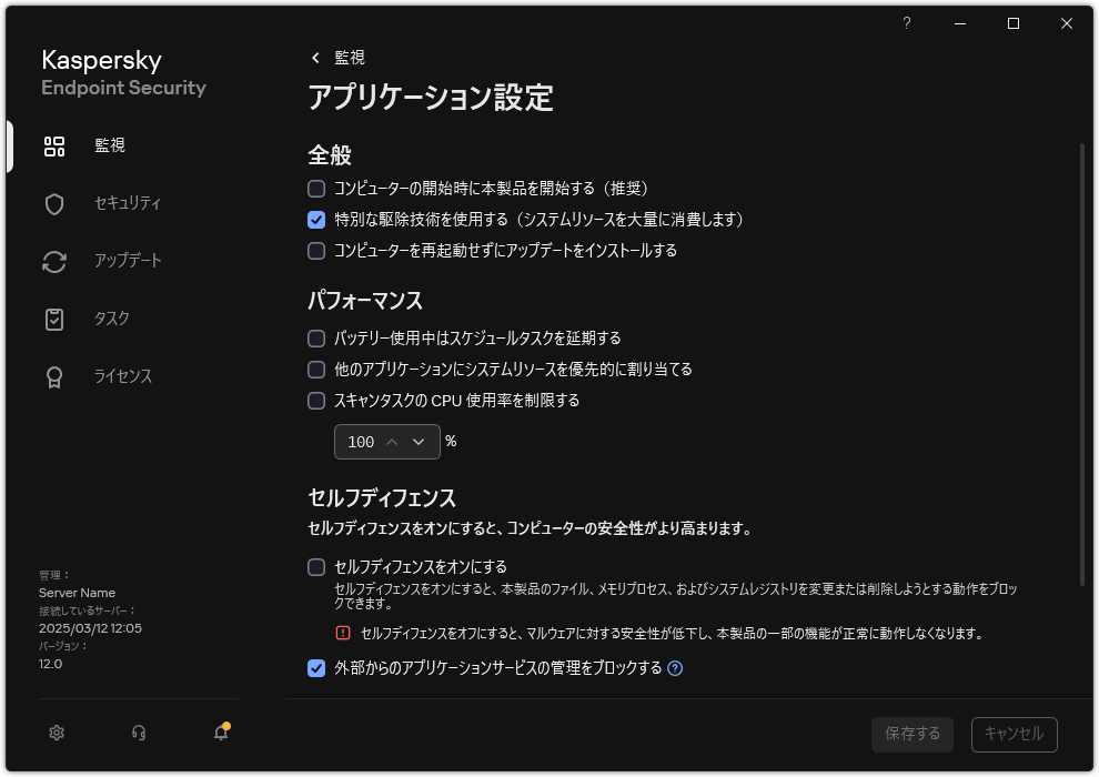 製品設定のウィンドウ。ユーザーはパフォーマンス、セルフディフェンスやその他の設定ができます。